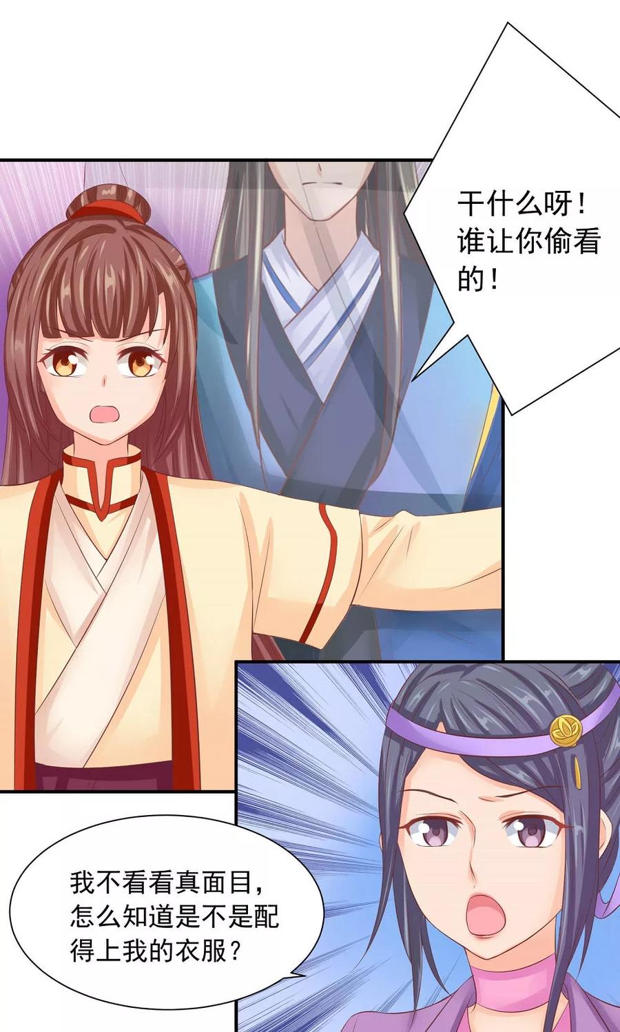 武林萌主 第34话 美人的价钱 第6页