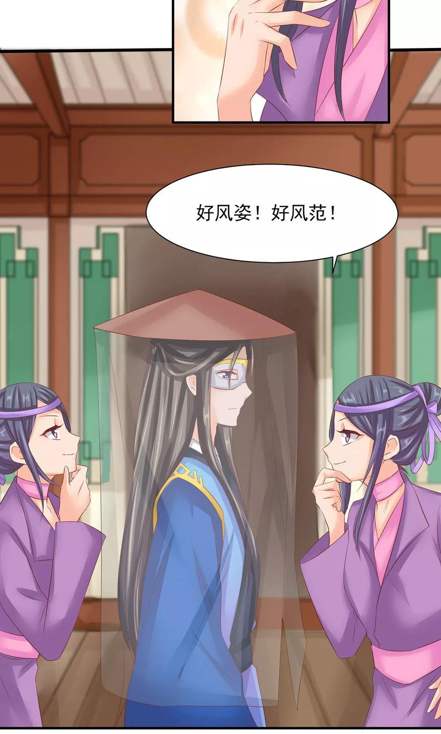 武林萌主 第34话 美人的价钱 第4页