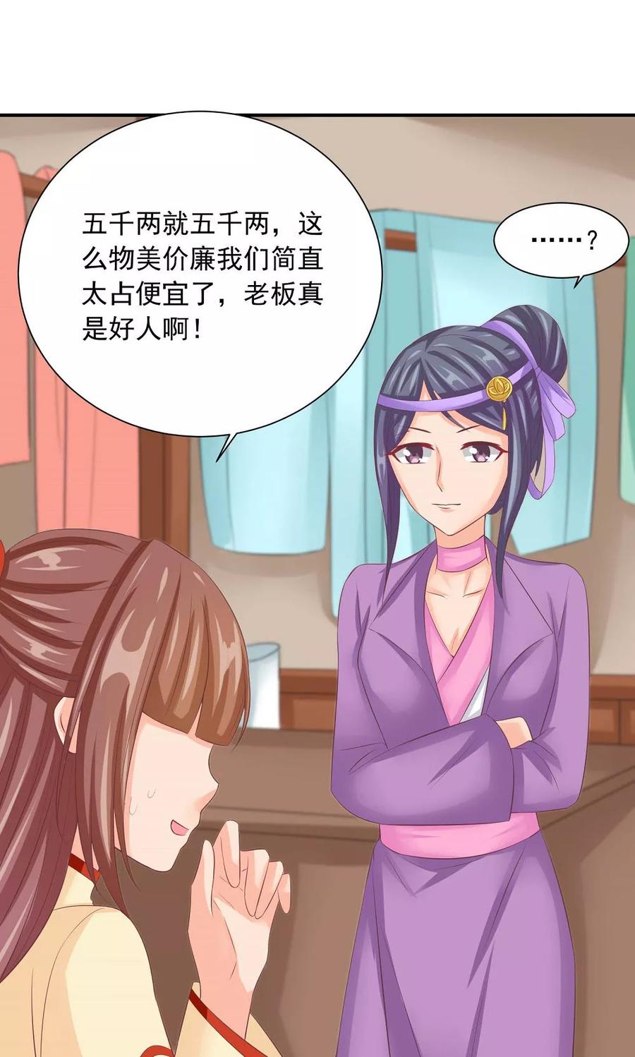 武林萌主 第34话 美人的价钱 第26页