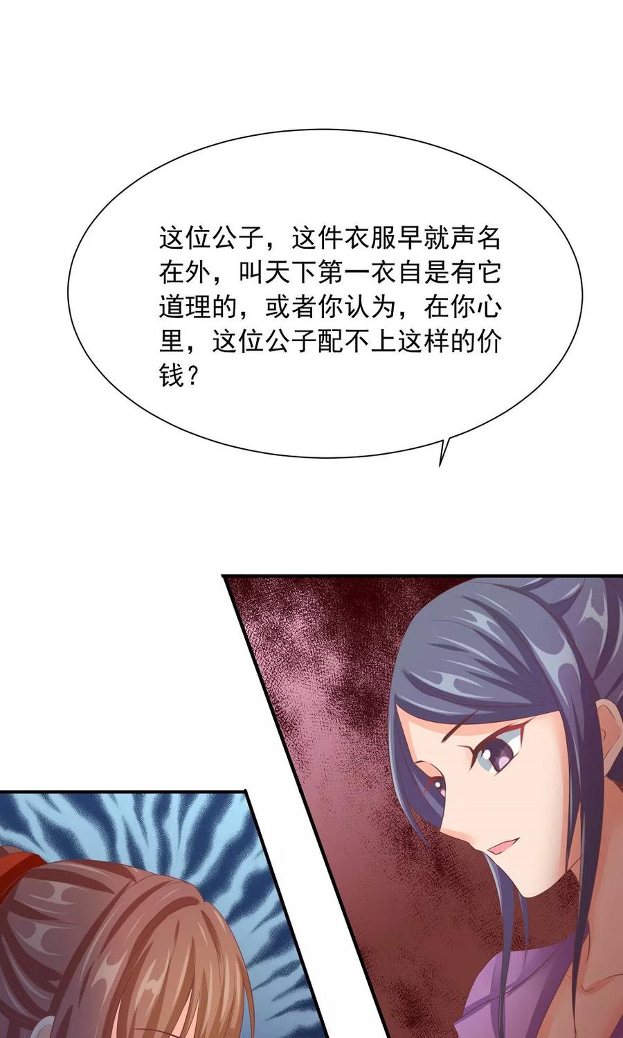武林萌主 第34话 美人的价钱 第18页