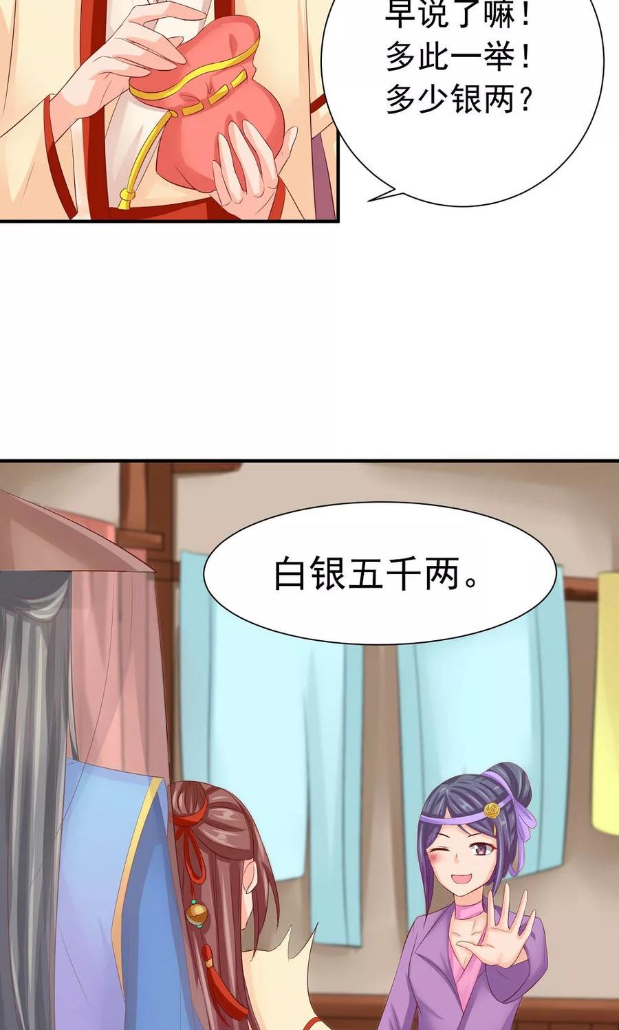 武林萌主 第34话 美人的价钱 第16页