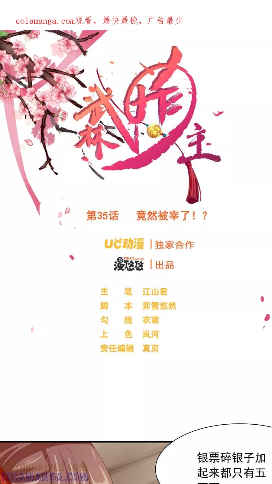 武林萌主 第35话 竟然被宰了？！ 第1页