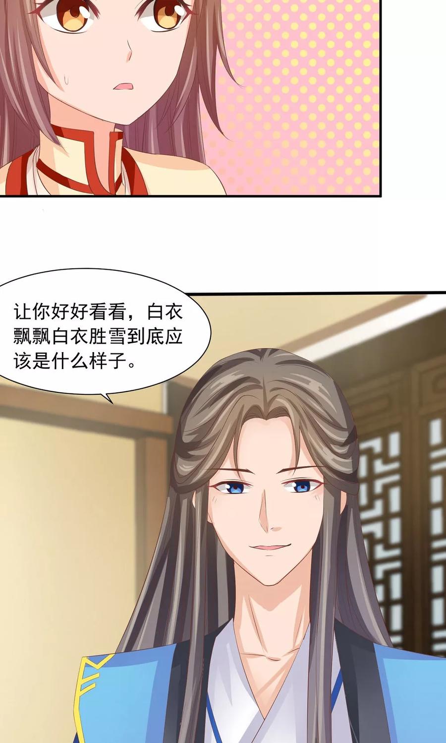 武林萌主 第35话 竟然被宰了？！ 第20页