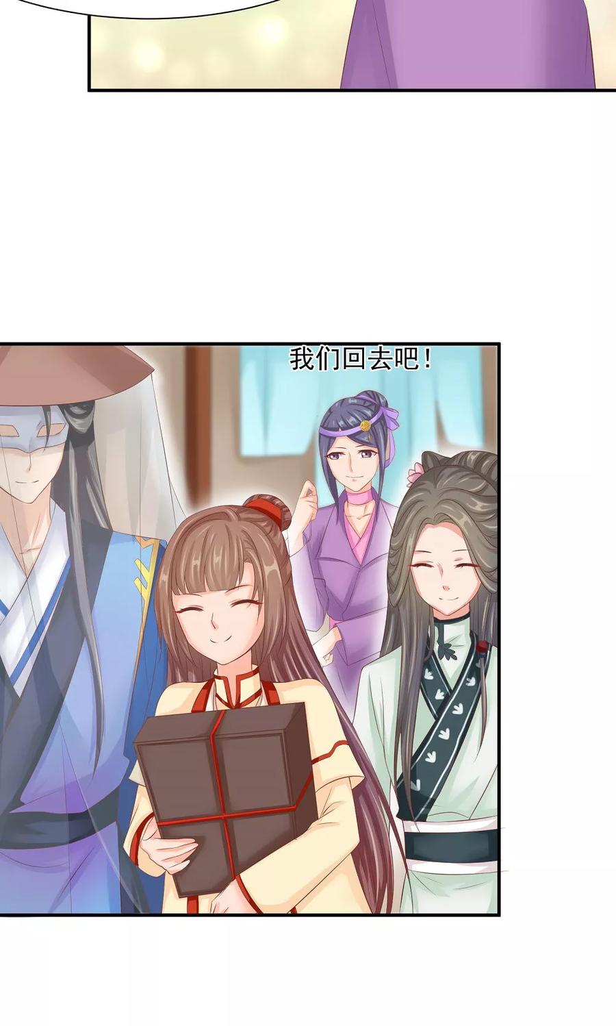 武林萌主 第35话 竟然被宰了？！ 第8页