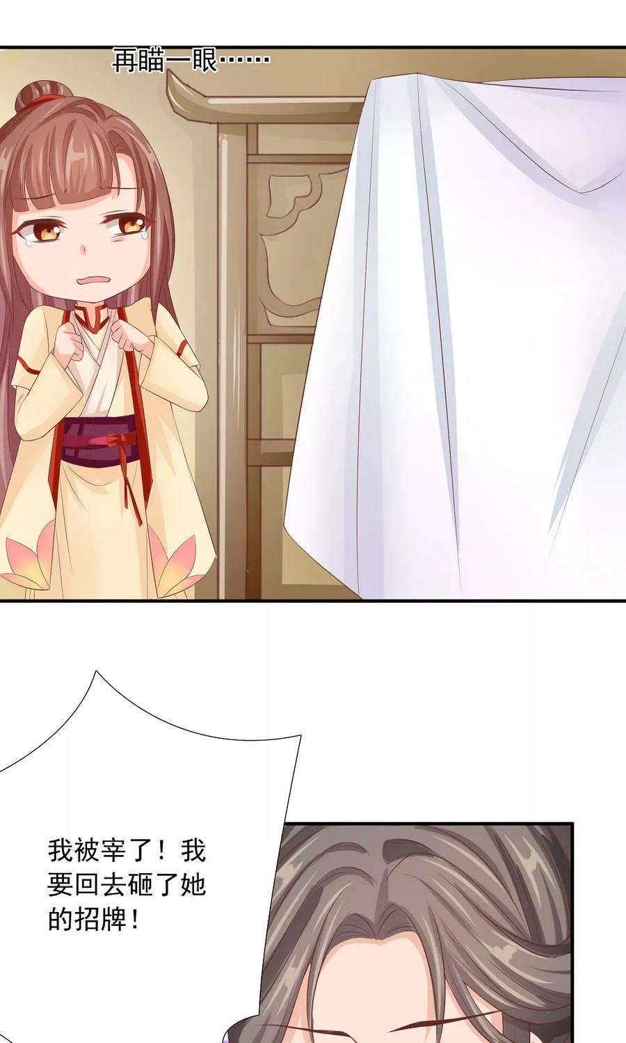 武林萌主 第35话 竟然被宰了？！ 第16页