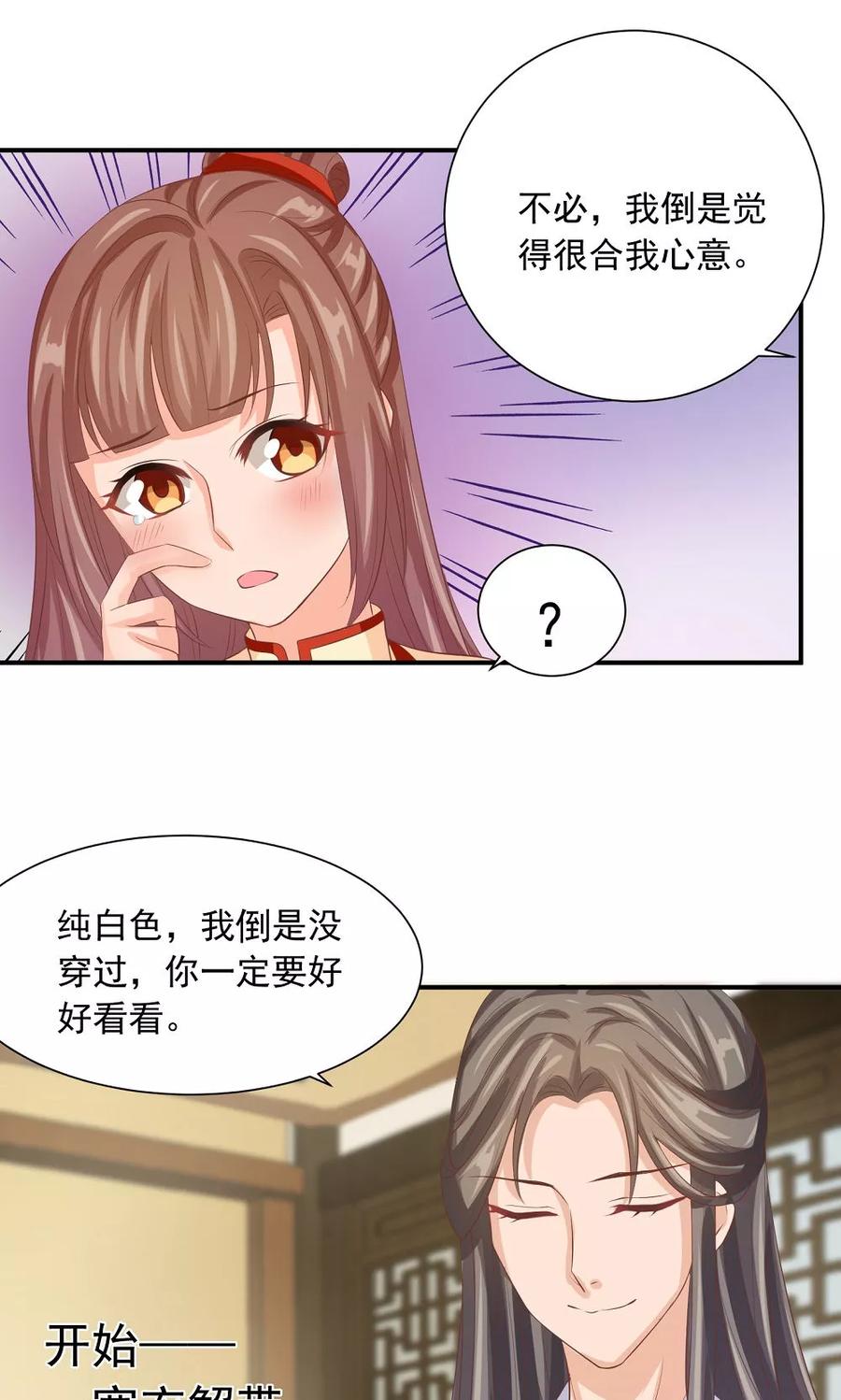 武林萌主 第35话 竟然被宰了？！ 第18页
