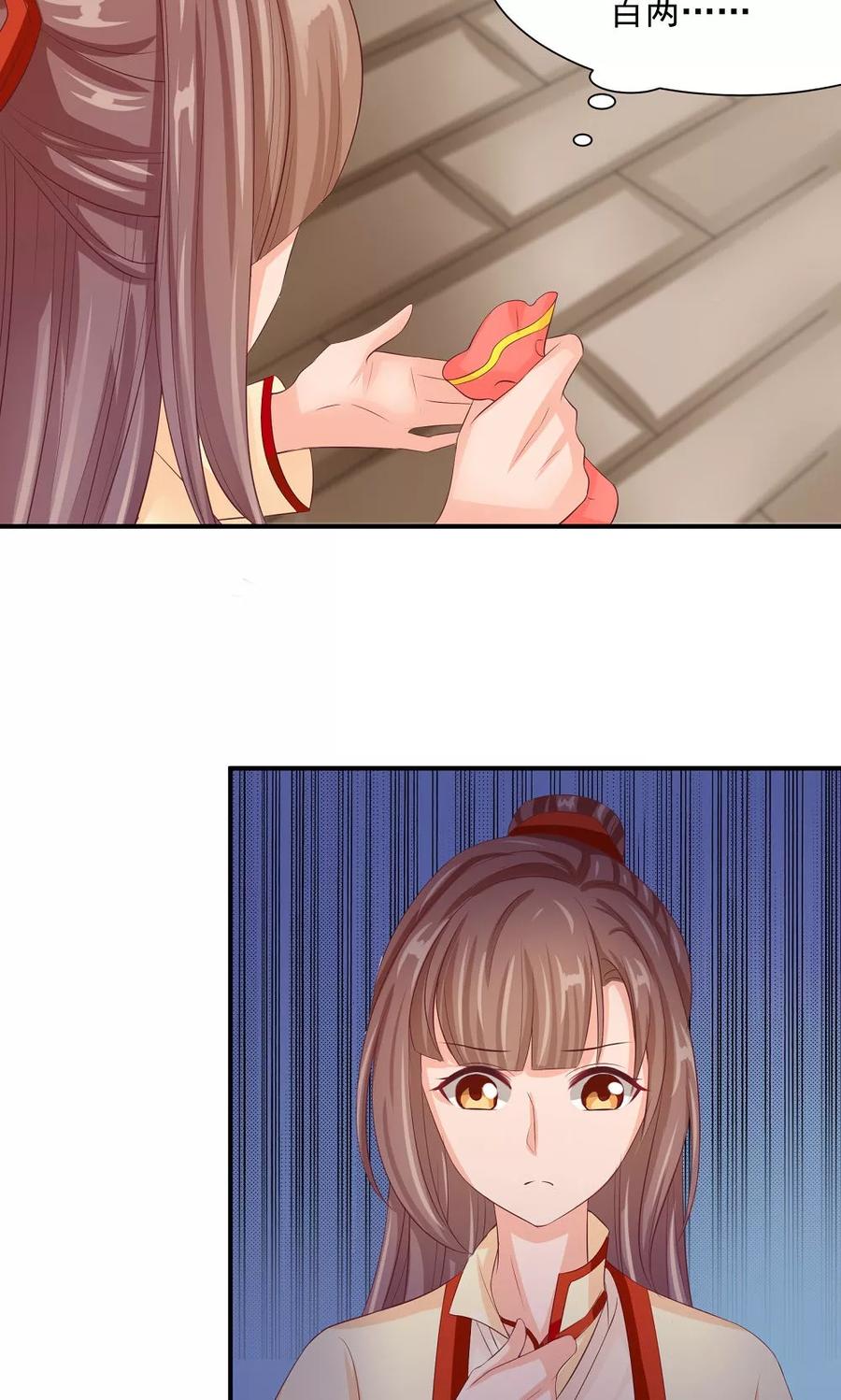 武林萌主 第35话 竟然被宰了？！ 第2页