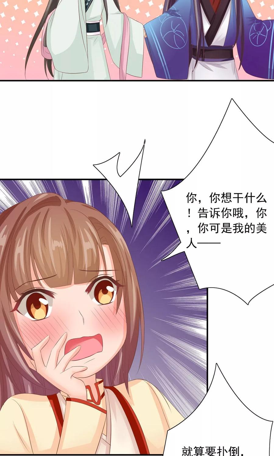武林萌主 第35话 竟然被宰了？！ 第22页