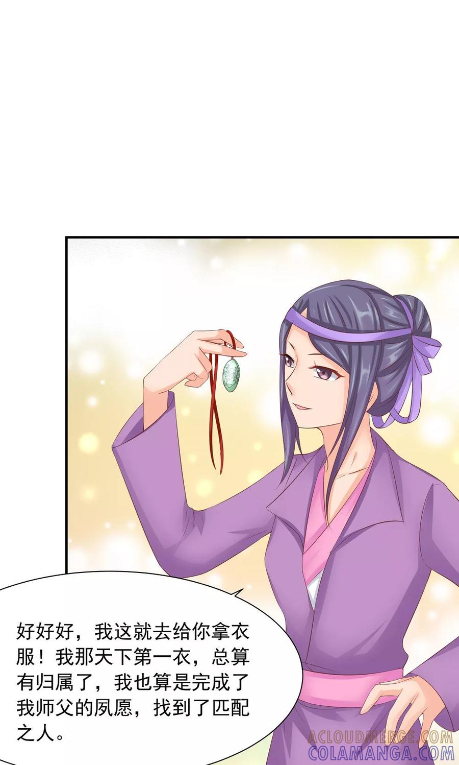 武林萌主 第35话 竟然被宰了？！ 第7页