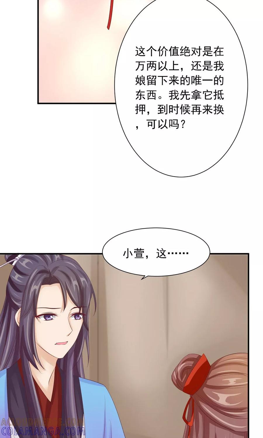 武林萌主 第35话 竟然被宰了？！ 第5页