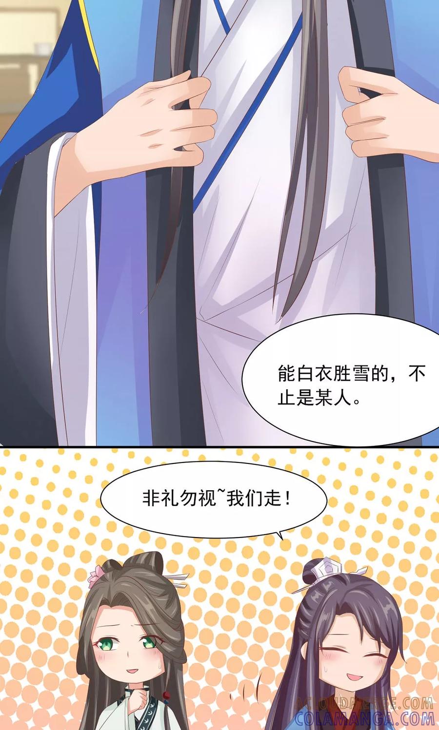 武林萌主 第35话 竟然被宰了？！ 第21页