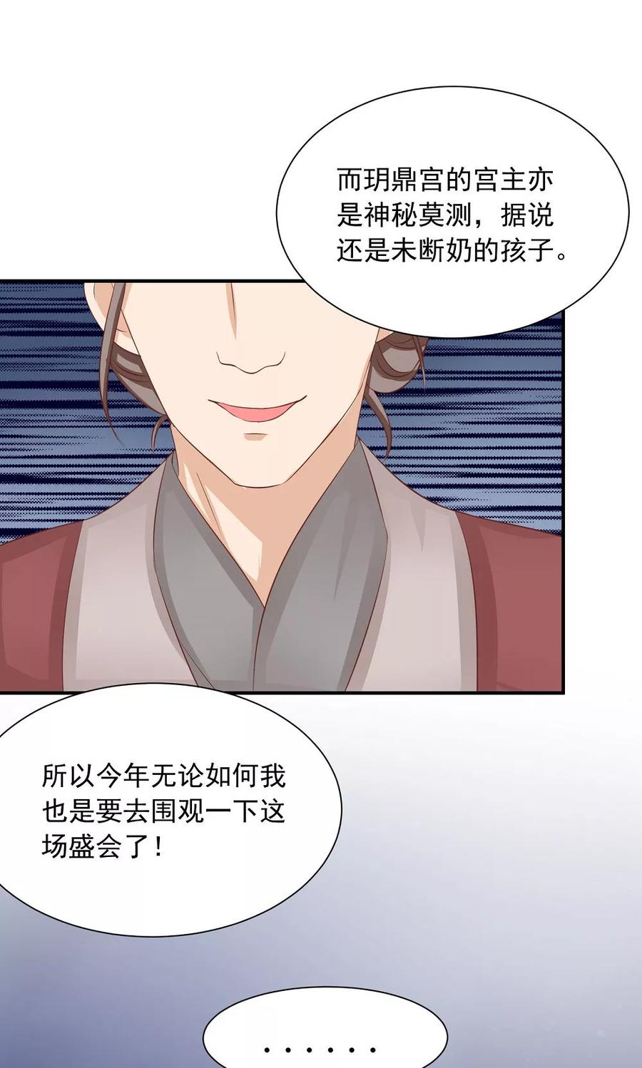武林萌主 第36话 天下第一衣 第18页
