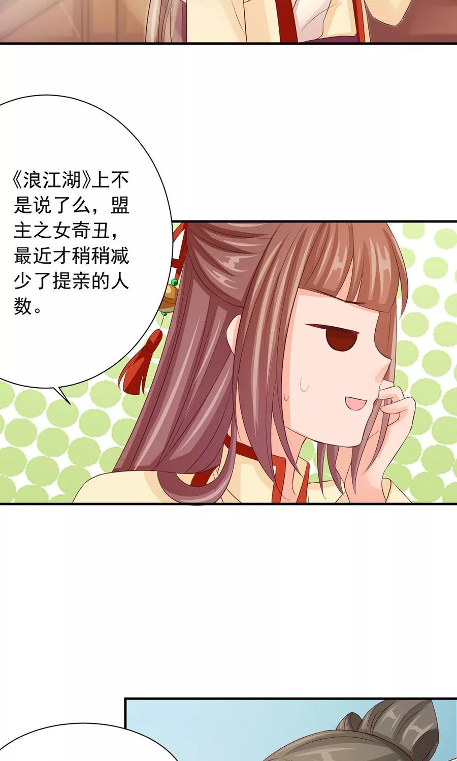 武林萌主 第36话 天下第一衣 第28页