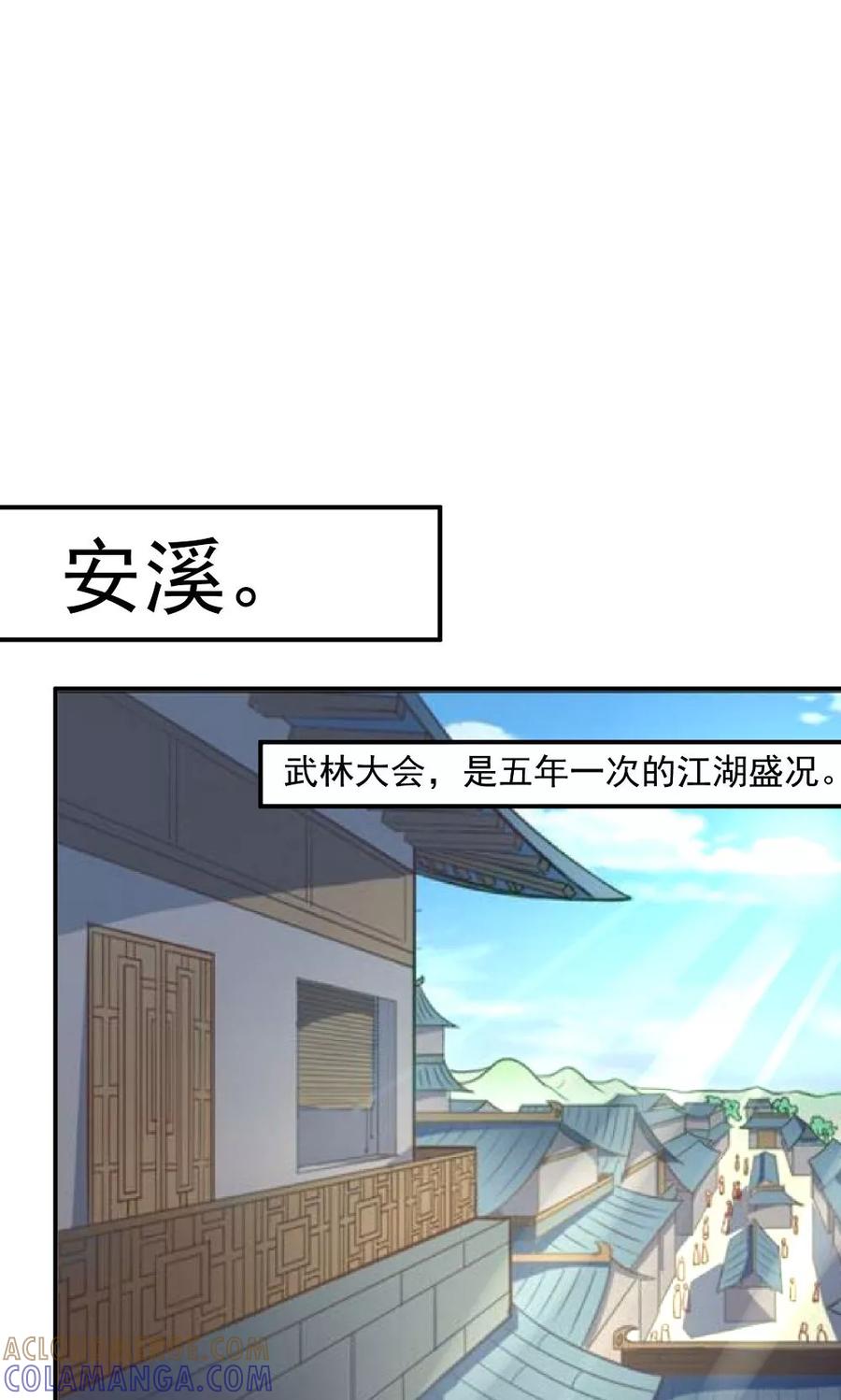 武林萌主 第36话 天下第一衣 第13页