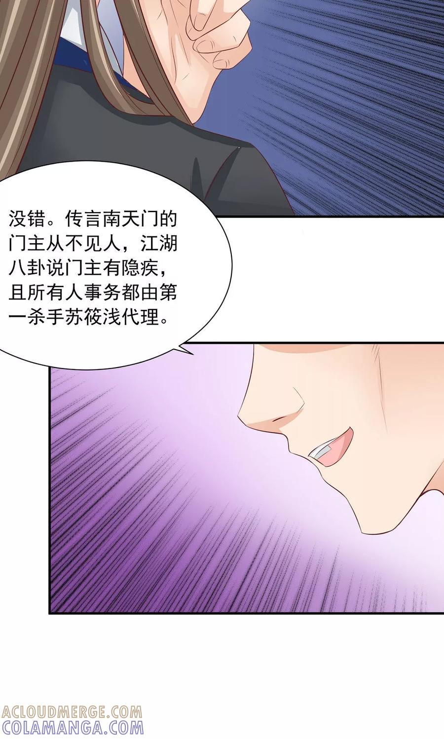 武林萌主 第36话 天下第一衣 第17页