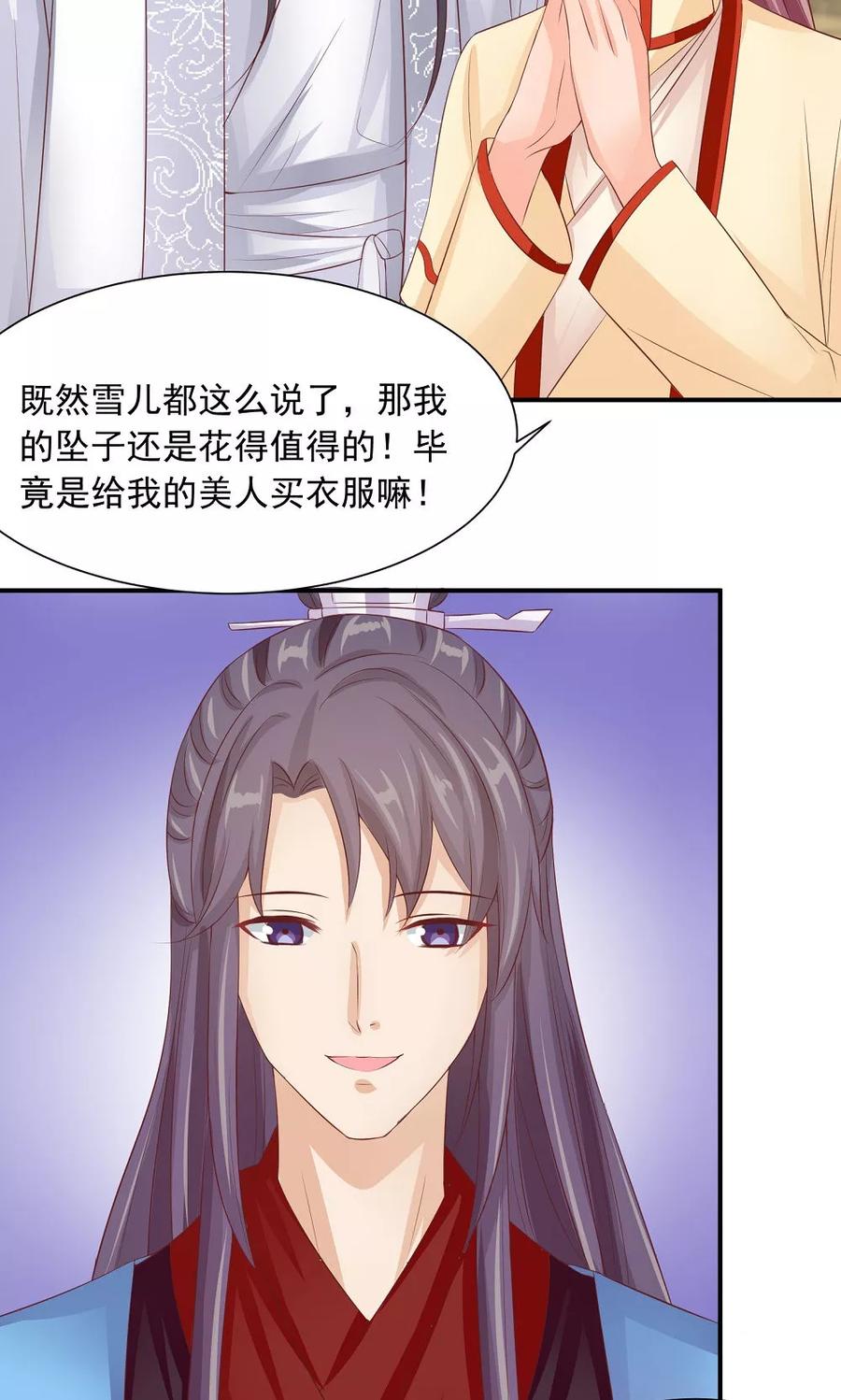 武林萌主 第36话 天下第一衣 第8页
