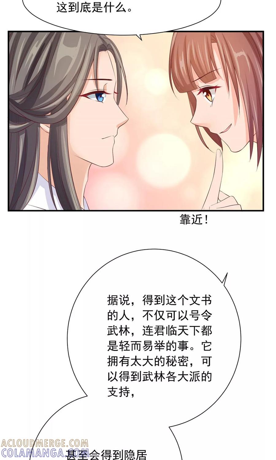 武林萌主 第36话 天下第一衣 第25页