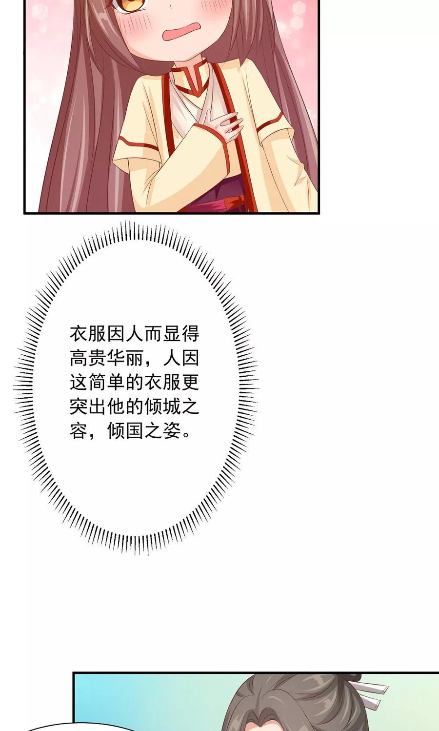 武林萌主 第36话 天下第一衣 第4页