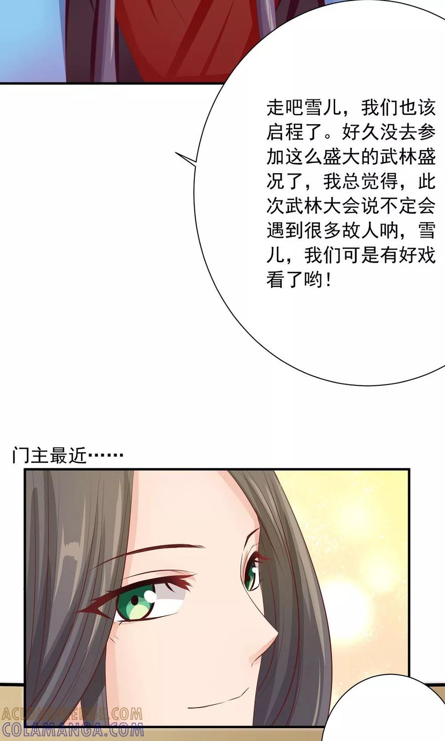 武林萌主 第36话 天下第一衣 第9页