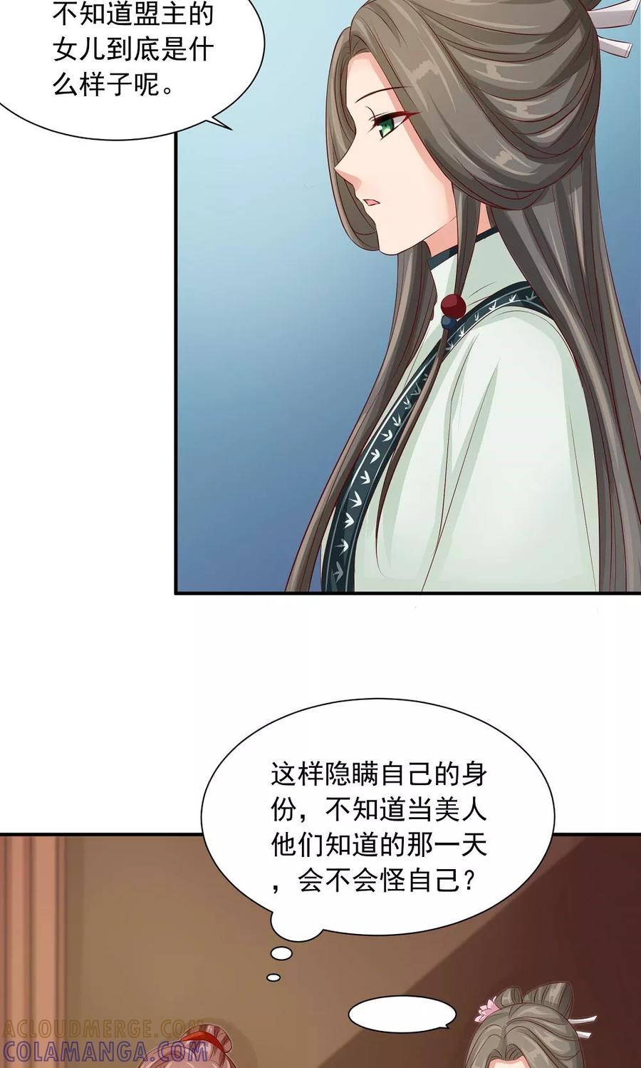 武林萌主 第36话 天下第一衣 第29页