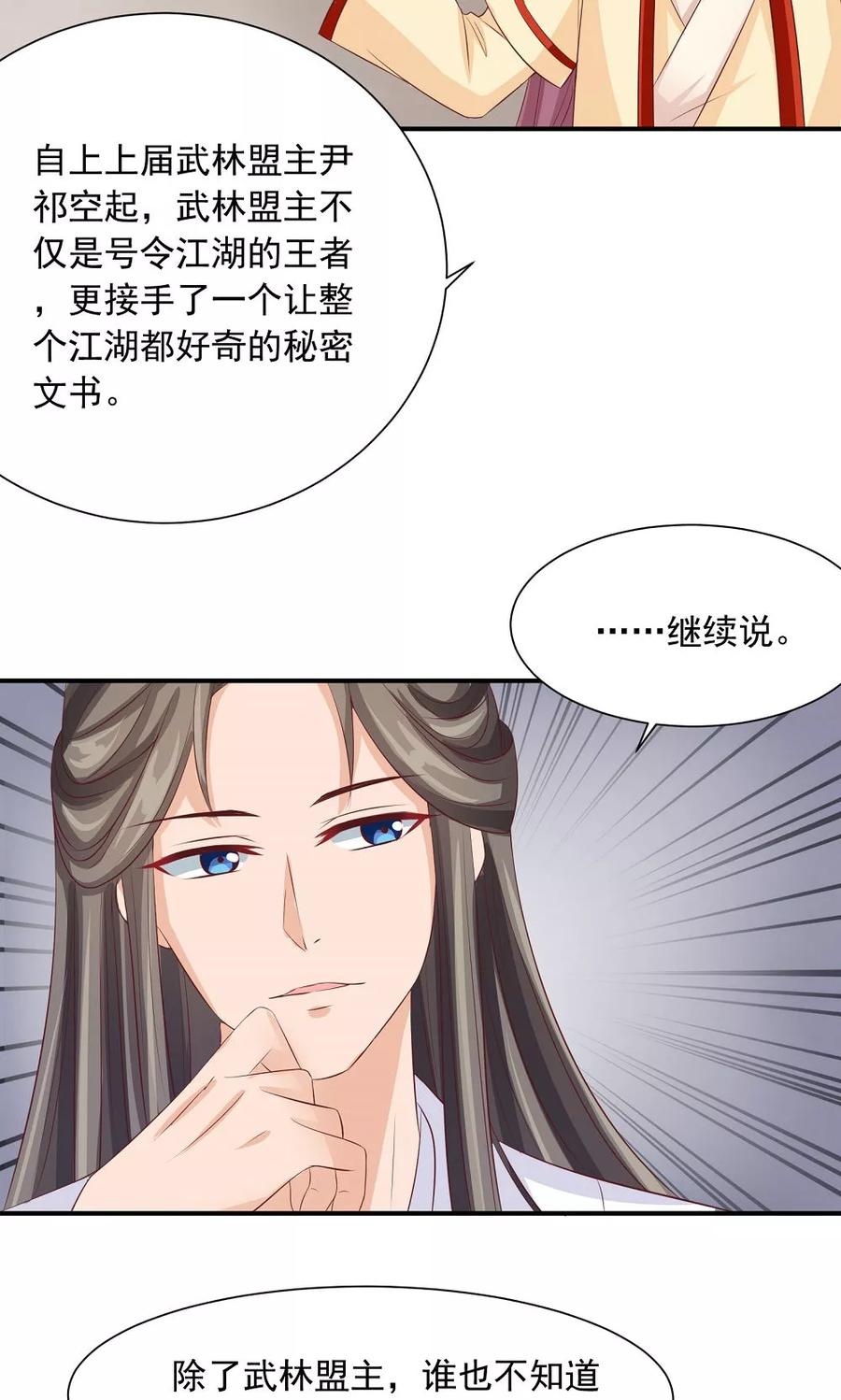 武林萌主 第36话 天下第一衣 第24页