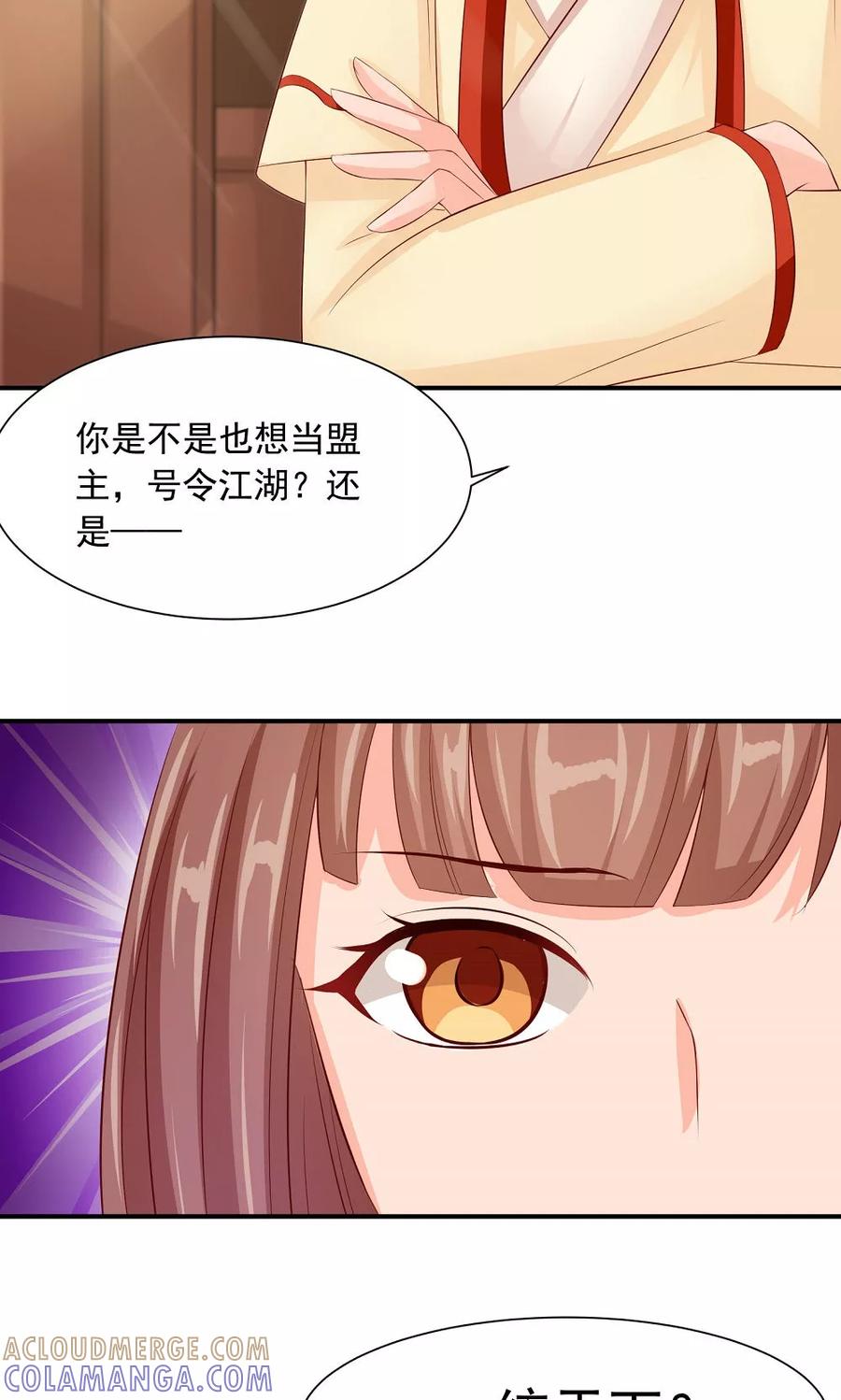 武林萌主 第36话 天下第一衣 第33页