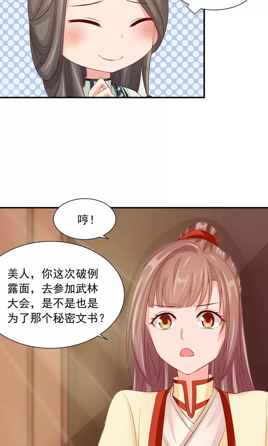 武林萌主 第36话 天下第一衣 第32页