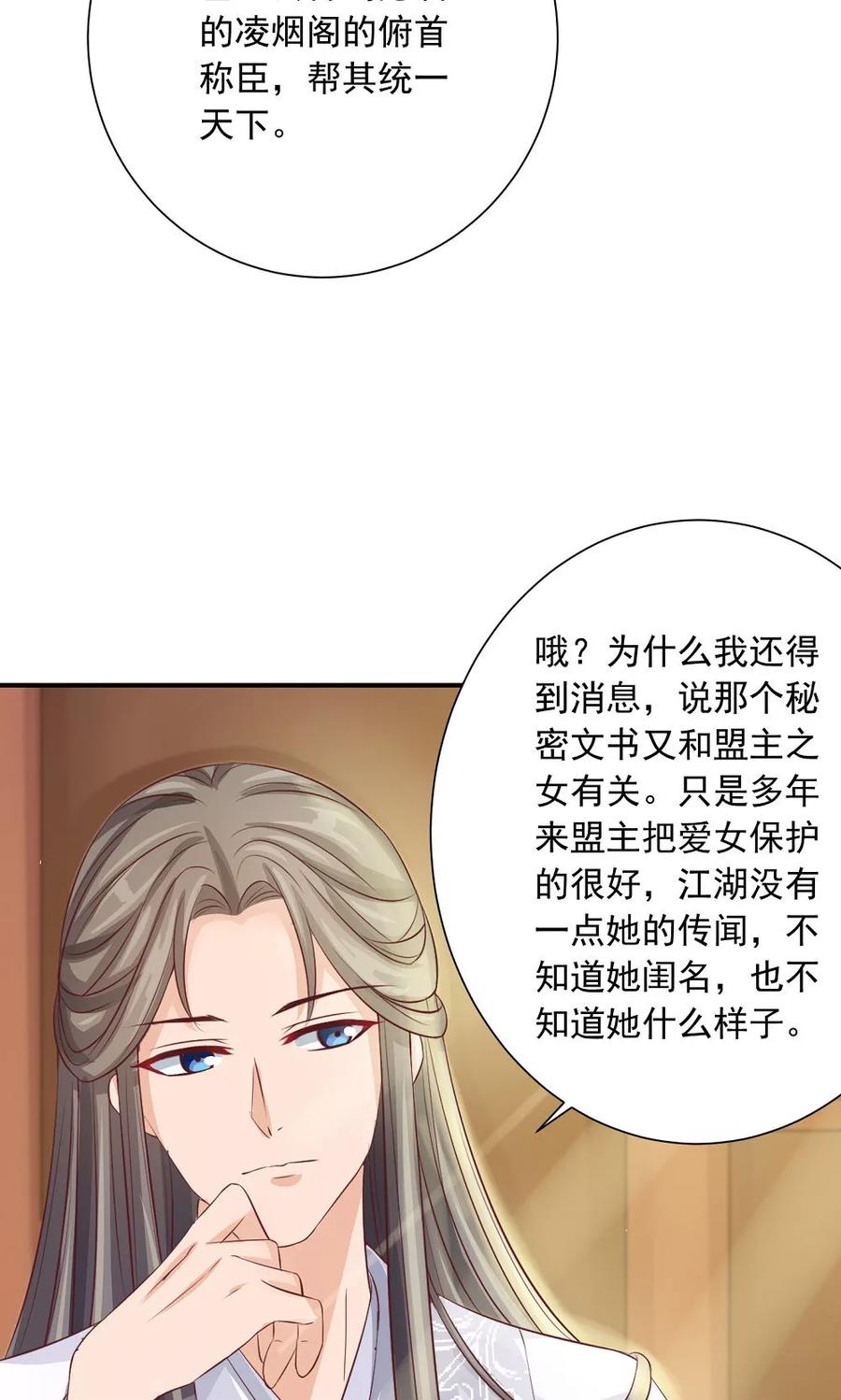 武林萌主 第36话 天下第一衣 第26页