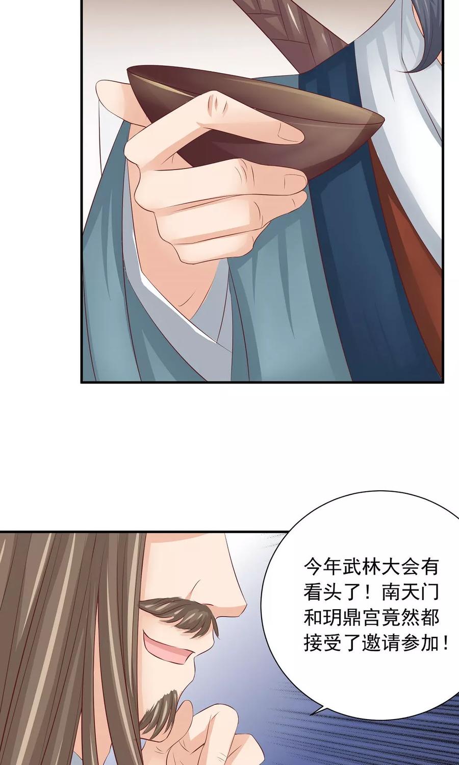武林萌主 第36话 天下第一衣 第16页