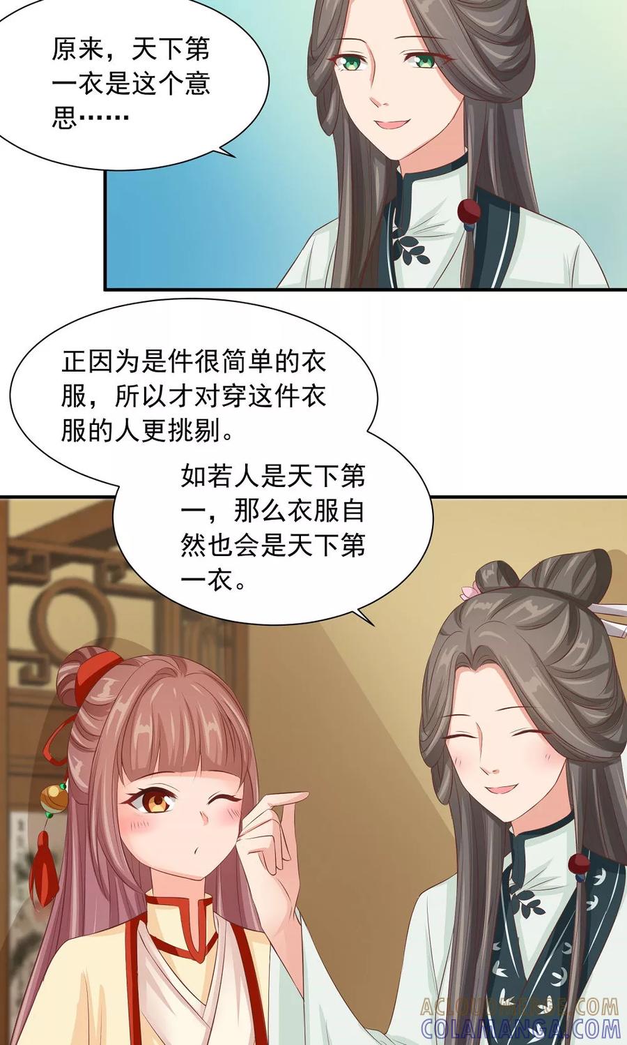 武林萌主 第36话 天下第一衣 第5页