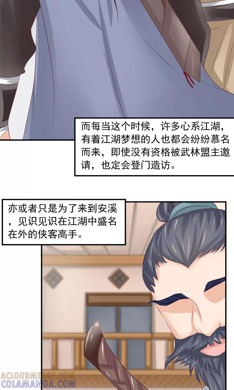 武林萌主 第36话 天下第一衣 第15页