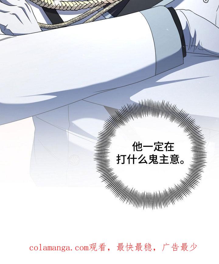 《双重血脉》第69章：打什么鬼主意 第26页