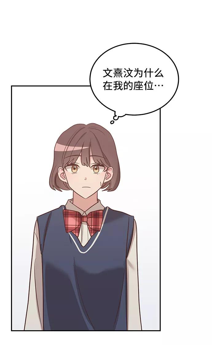 《宇宙最强初恋》第1话 第74页