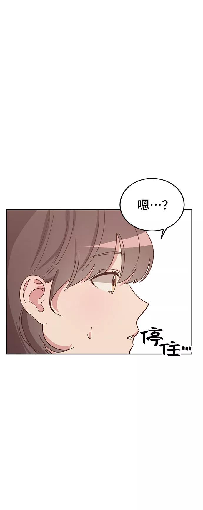 《宇宙最强初恋》第1话 第72页