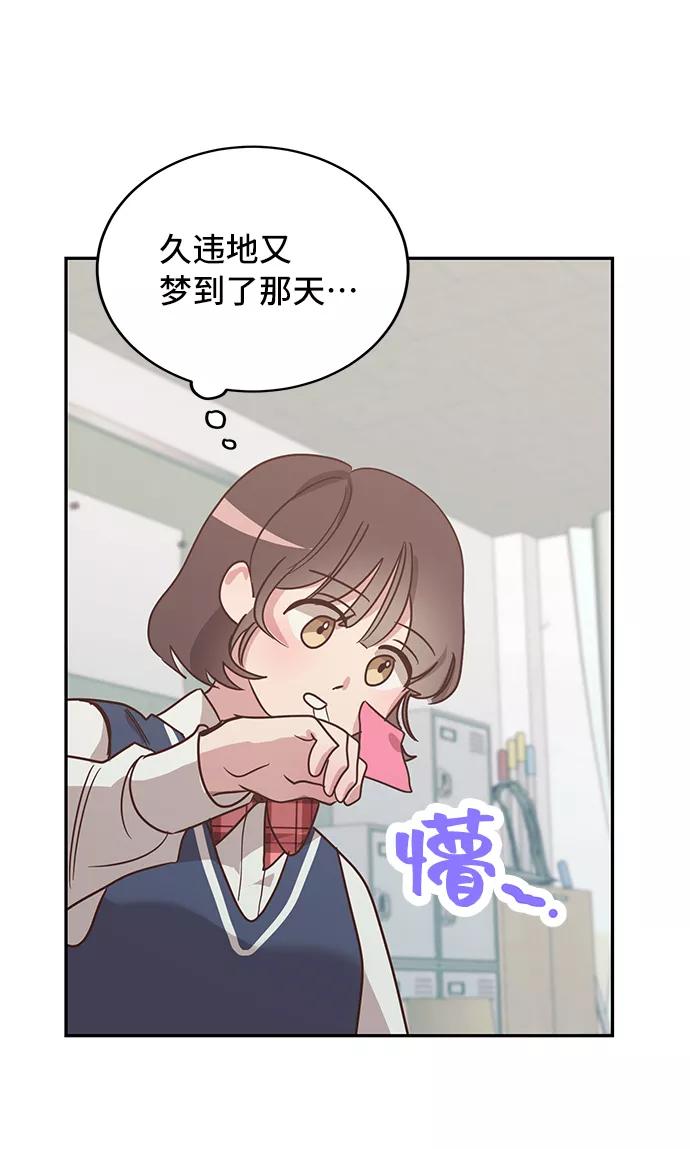《宇宙最强初恋》第1话 第17页