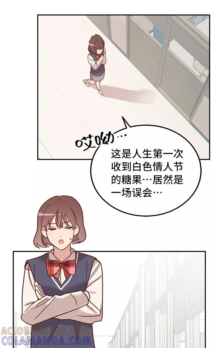 《宇宙最强初恋》第1话 第70页