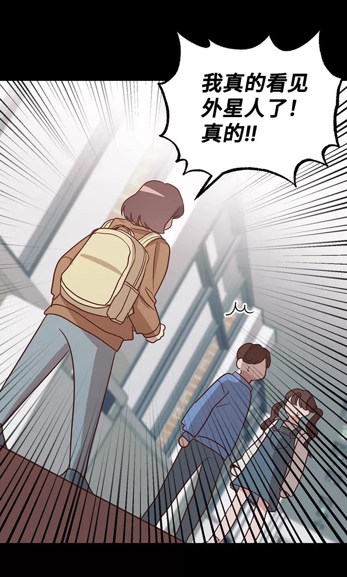 《宇宙最强初恋》第1话 第6页