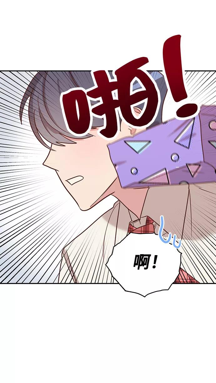 《宇宙最强初恋》第1话 第56页