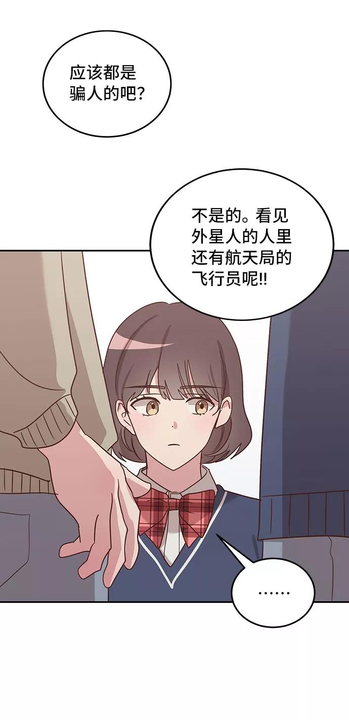 《宇宙最强初恋》第1话 第33页