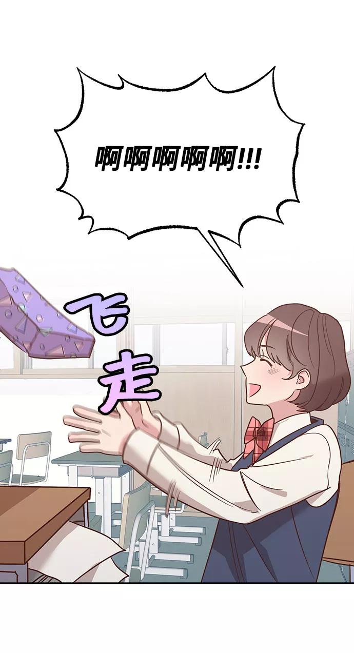 《宇宙最强初恋》第1话 第54页