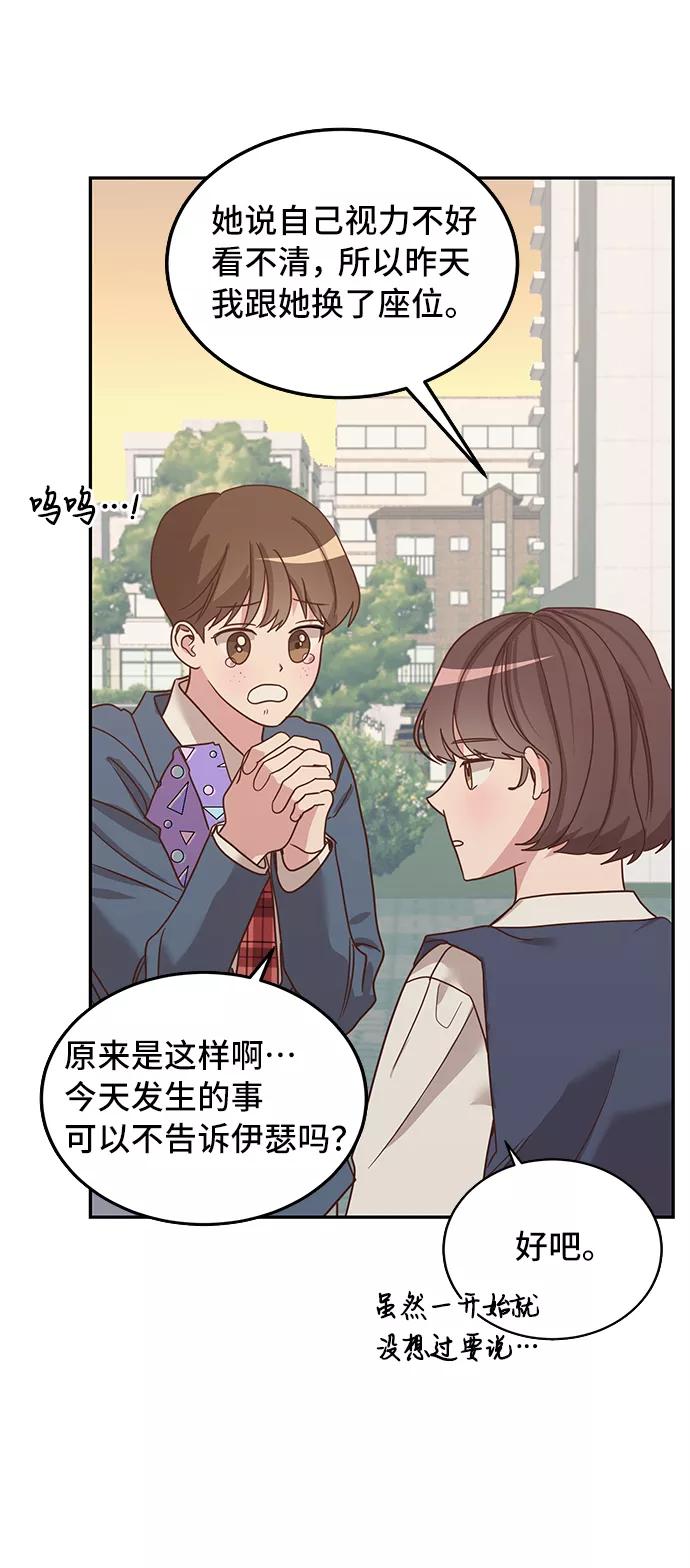 《宇宙最强初恋》第1话 第68页