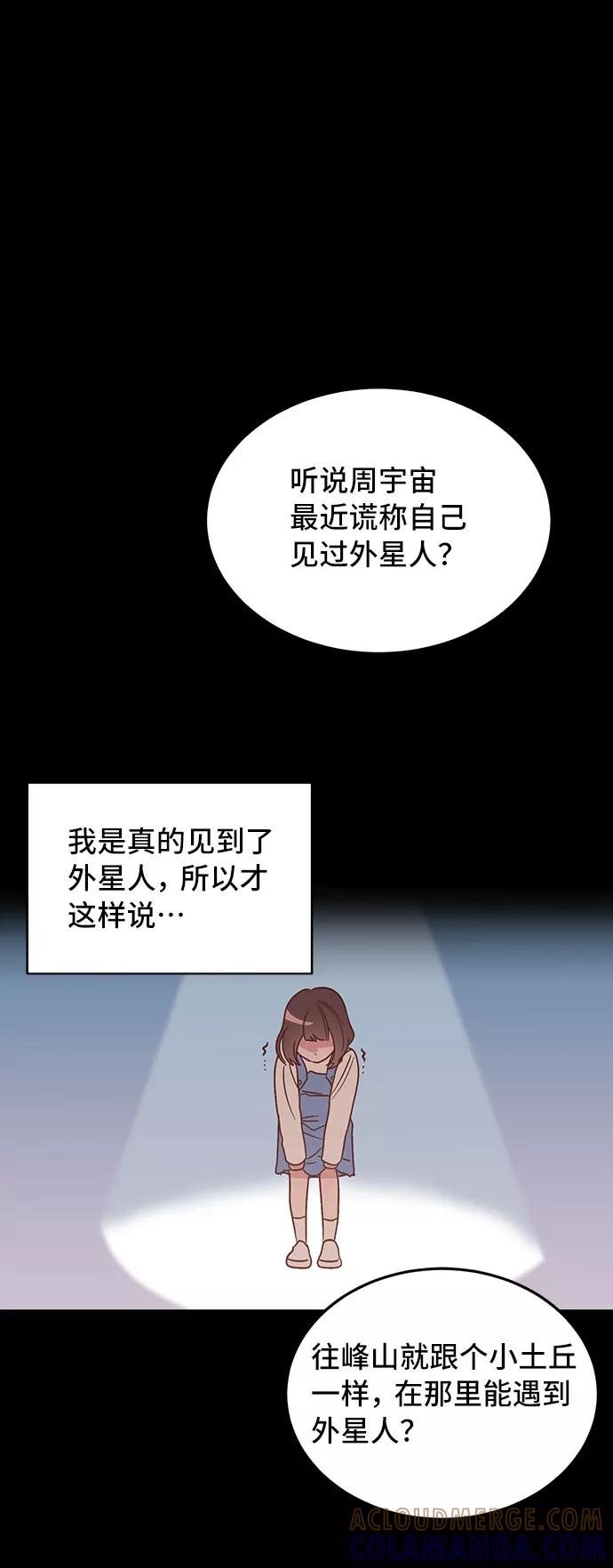 《宇宙最强初恋》第1话 第40页