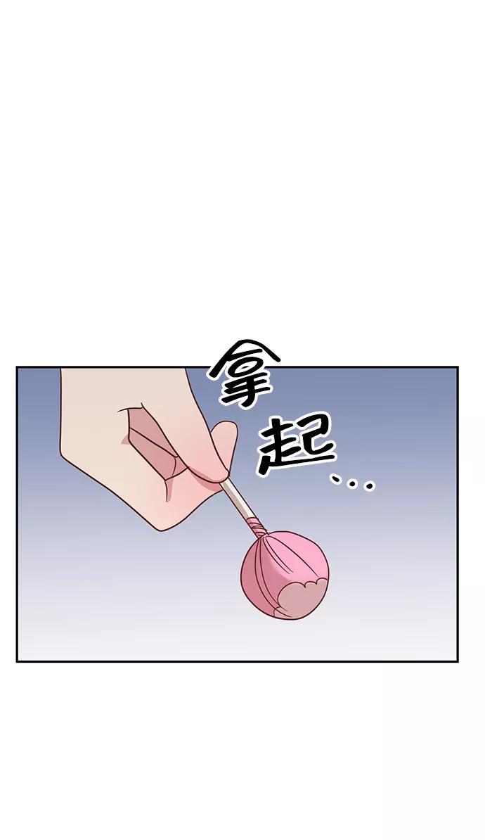 《宇宙最强初恋》第1话 第63页