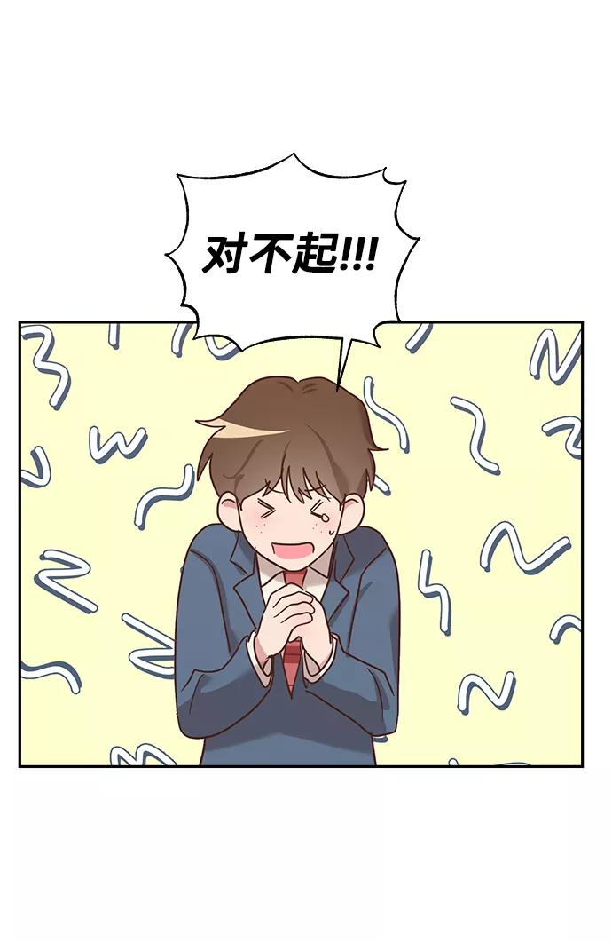 《宇宙最强初恋》第1话 第66页