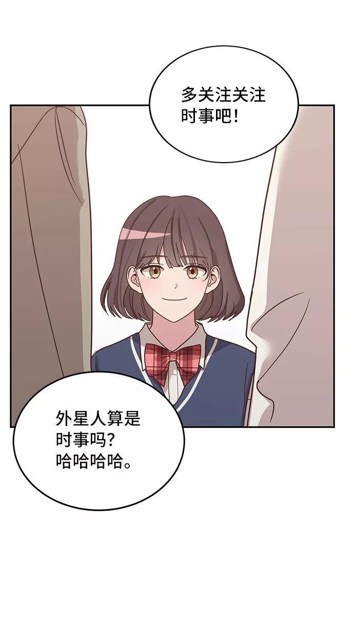 《宇宙最强初恋》第1话 第38页