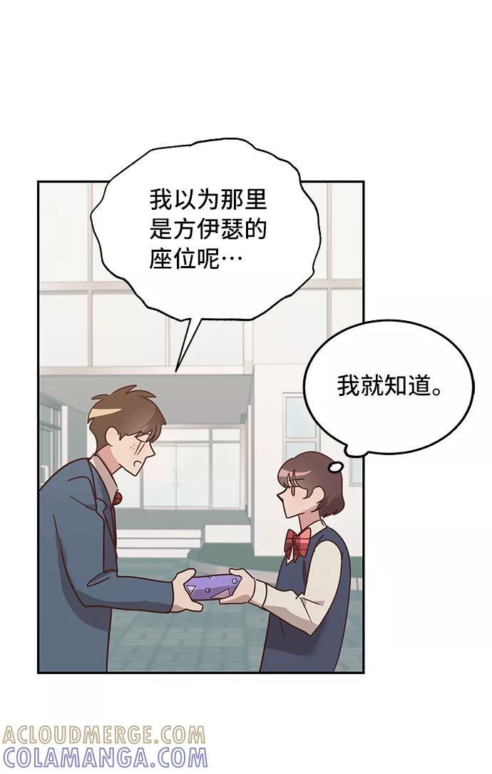 《宇宙最强初恋》第1话 第67页