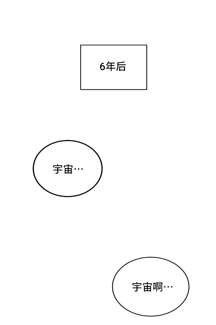 《宇宙最强初恋》第1话 第15页