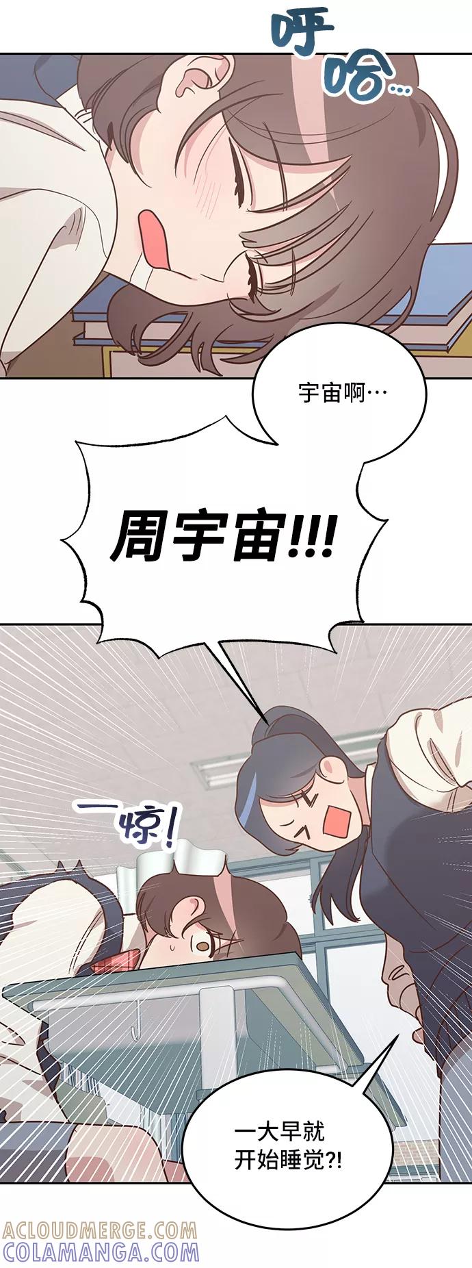 《宇宙最强初恋》第1话 第16页