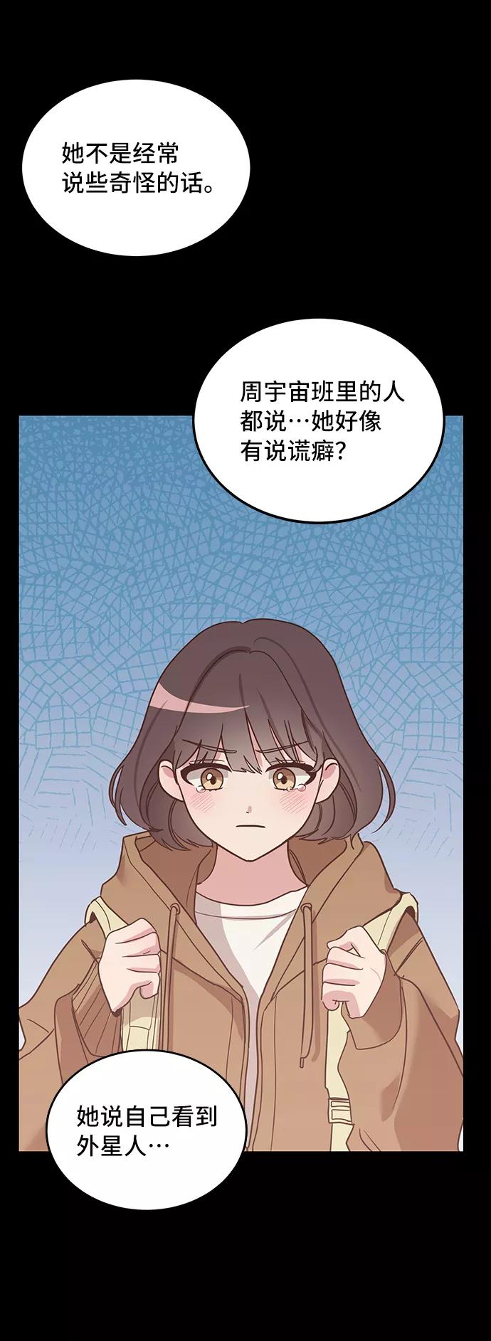 《宇宙最强初恋》第1话 第3页