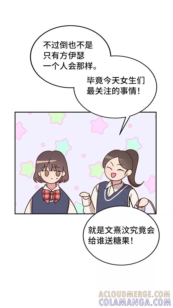 《宇宙最强初恋》第1话 第25页